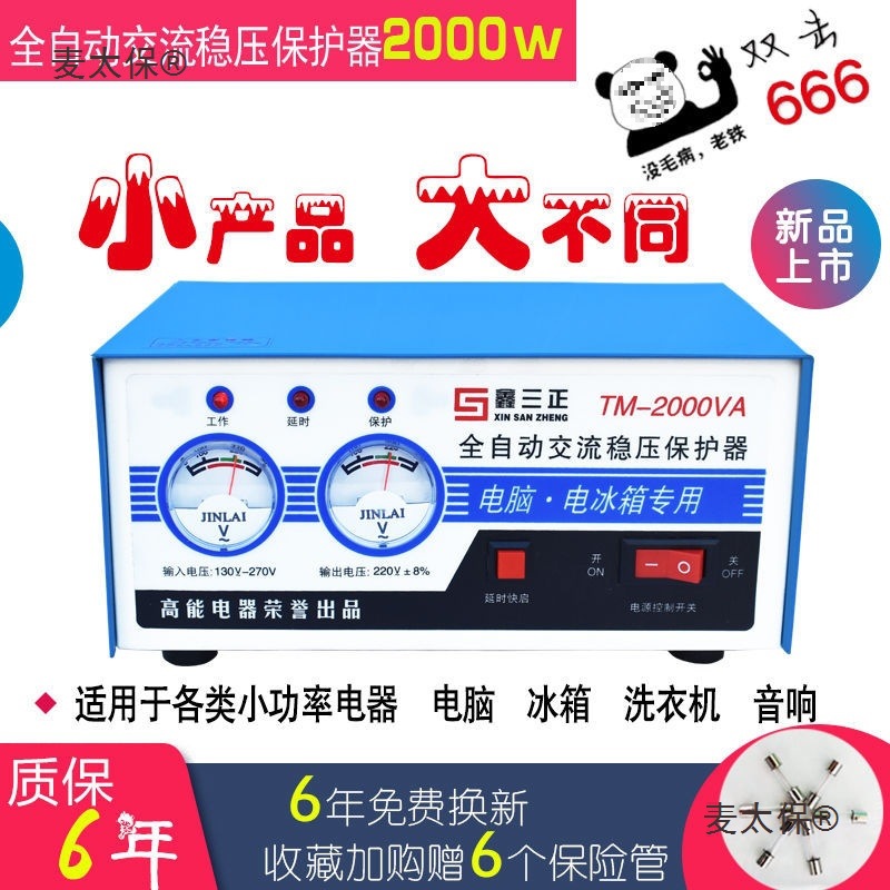 稳压器220v全自动家用电脑冰箱电视监控用稳压调压保护电源麦太保