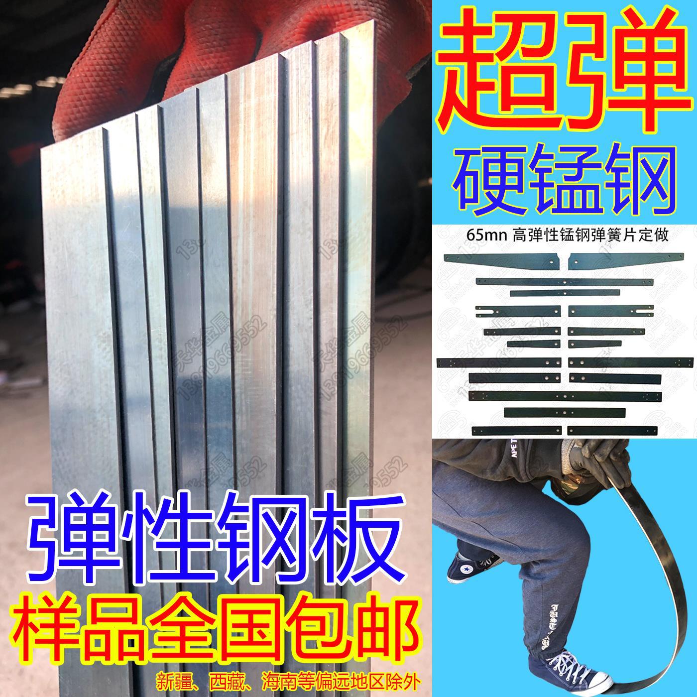 65mn Spring steel strip Spring steel plate elastic shock Spring Punch holes Sheet Metal machining Quenching