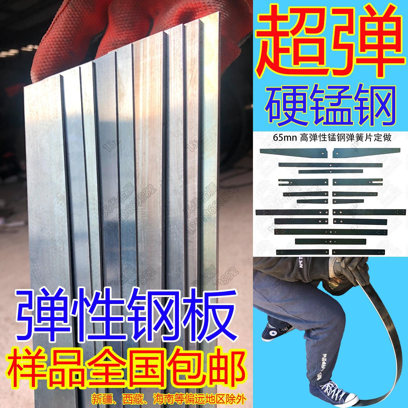 65mn弹簧钢带弹簧钢板高弹性震动弹簧片打孔钣金加工淬火蘸火钢片|ru
