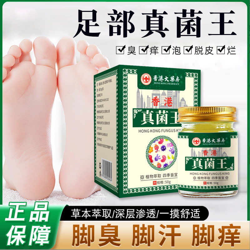 Hong Kong Pharmacy Fungus King Skin Care Foot Odor, Foot Sweat, Itchy Feet, Athlete's Foot Mugwort Cream Hand and Foot Bath Foot Care