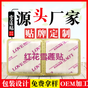 Red Flower Snow Lotus Patch Pad Snow Lotus Patch Private Parts Care Patch Manufacturer Snow Lotus Patch Female Private Parts Care Pad Gynecology