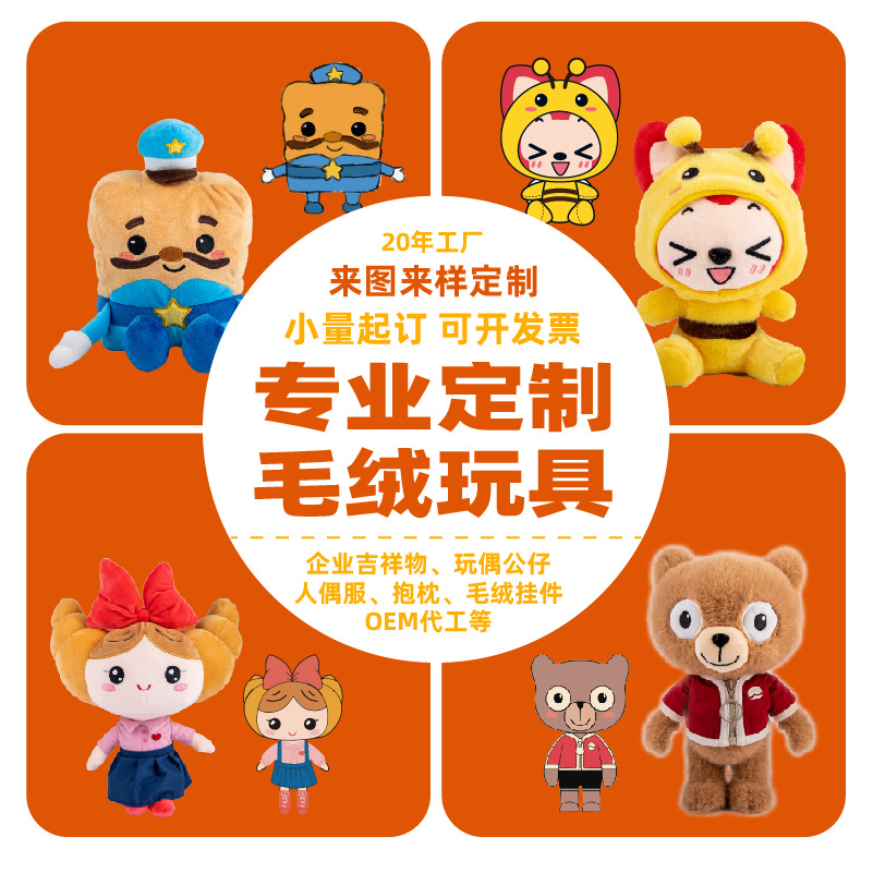 毛绒玩具企业 吉祥物 来图 卡通动漫玩偶公仔logo