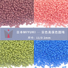MIYUKI���ҽ���11/0 2mmʵɫ�߱�ɫԲ��������Ʒ����ֹ�diy����
