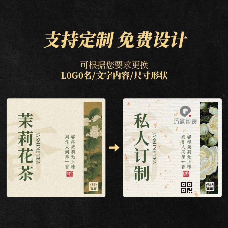 ジャスミン茶ラベルステッカージャスミン銀針紅茶緑茶六宝茶自己粘着シールステッカー中国風ラベル|undefined