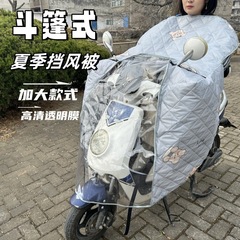 夏のマント式の電気自動車の日焼け止めの防風が大きくなって、全カバーの電気自動車の防風が防風されています。