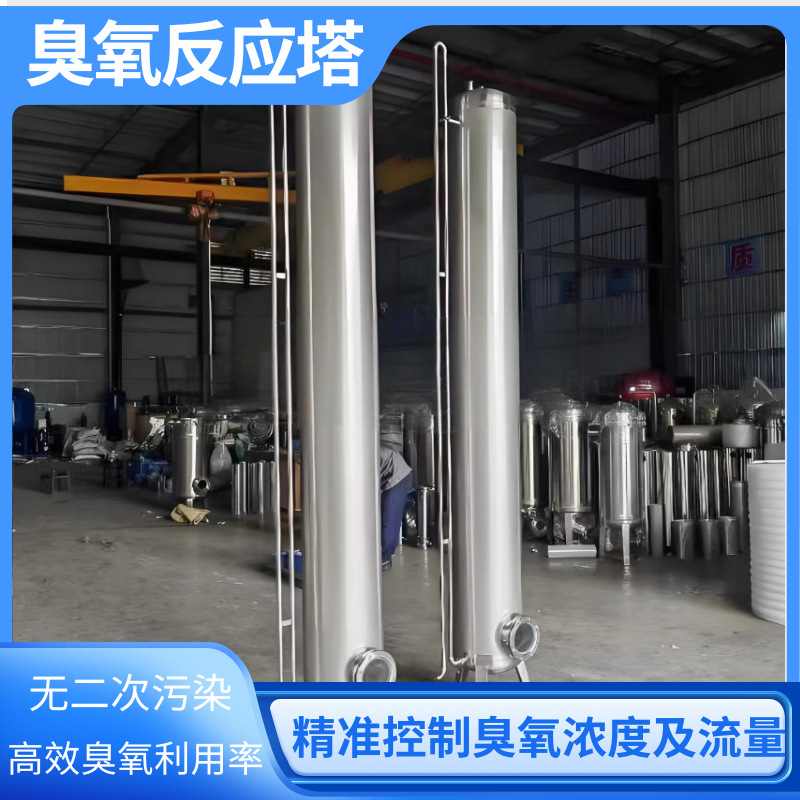 304不锈钢316臭氧反应罐混合曝气塔催化氧化塔杀菌罐饮用水纯净水