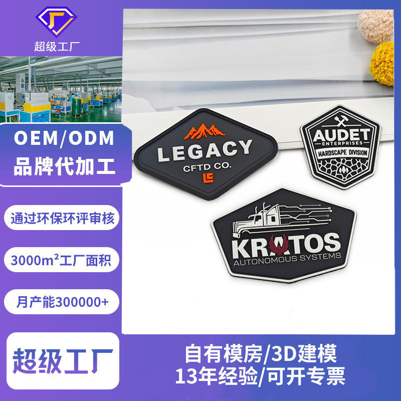 厂家定制PVC软胶标 滴塑标制定 服装胶章LOGO设计 滴塑商标 胶章