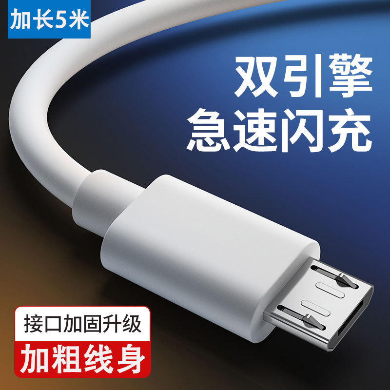 Micro Data Cable Is Suitable for Vivo Dual-Engine Flash Charging Cable X21 Fast Charging Y5S Old Android Cable X23 Hand Cable