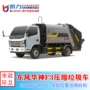 东风市政压缩小区垃圾车