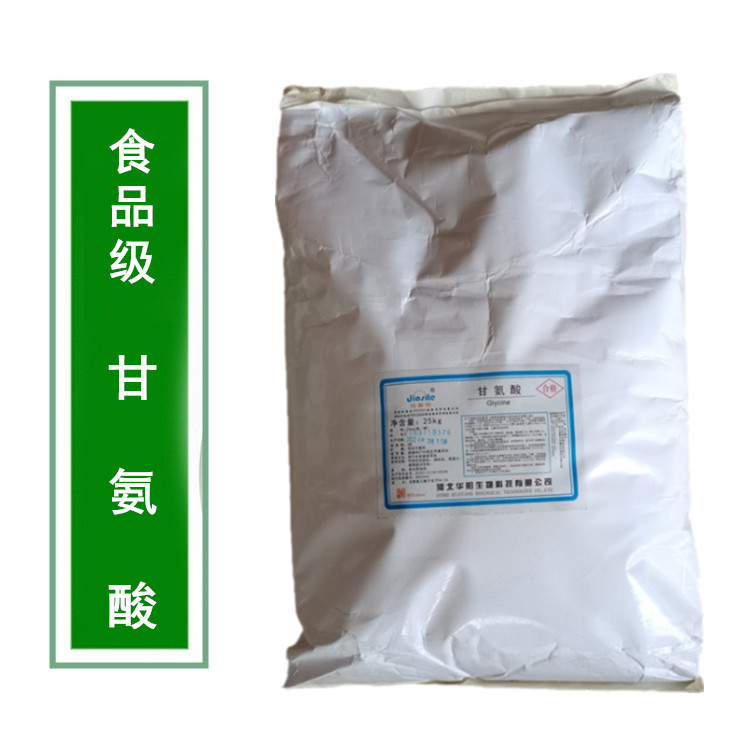 包邮 华阳甘氨酸食品添加剂 营养强化剂  氨基乙酸 甘氨酸