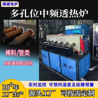 中频金属锻造加热设备厂家定制圆钢局部端部透热炉中频感应加热机