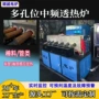 加热中频感应局部透热炉