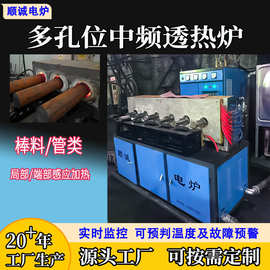 厂家定制中频金属锻造加热设备圆钢局部端部透热炉中频感应加热机