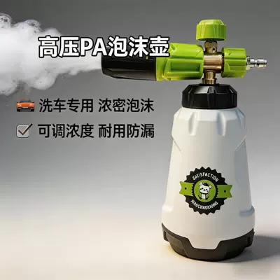 Car Wash Tools, High-Pressure Premium Pa Foam Pot, Adjustable Foaming, Pure Copper Connector, Dedicated for Water Guns, Car Wash Expert