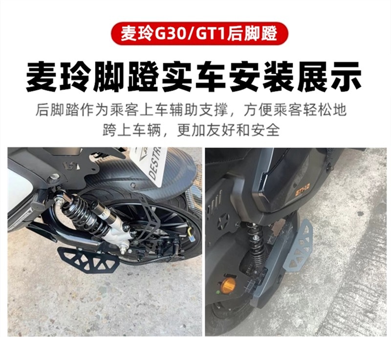 Yuanfeng Gt1 All-Metal Rear Pedal Straight up Without Foot Jamming Universal Mavericks U2 Rear Pedal Mai Ling 918 Modification Accessories