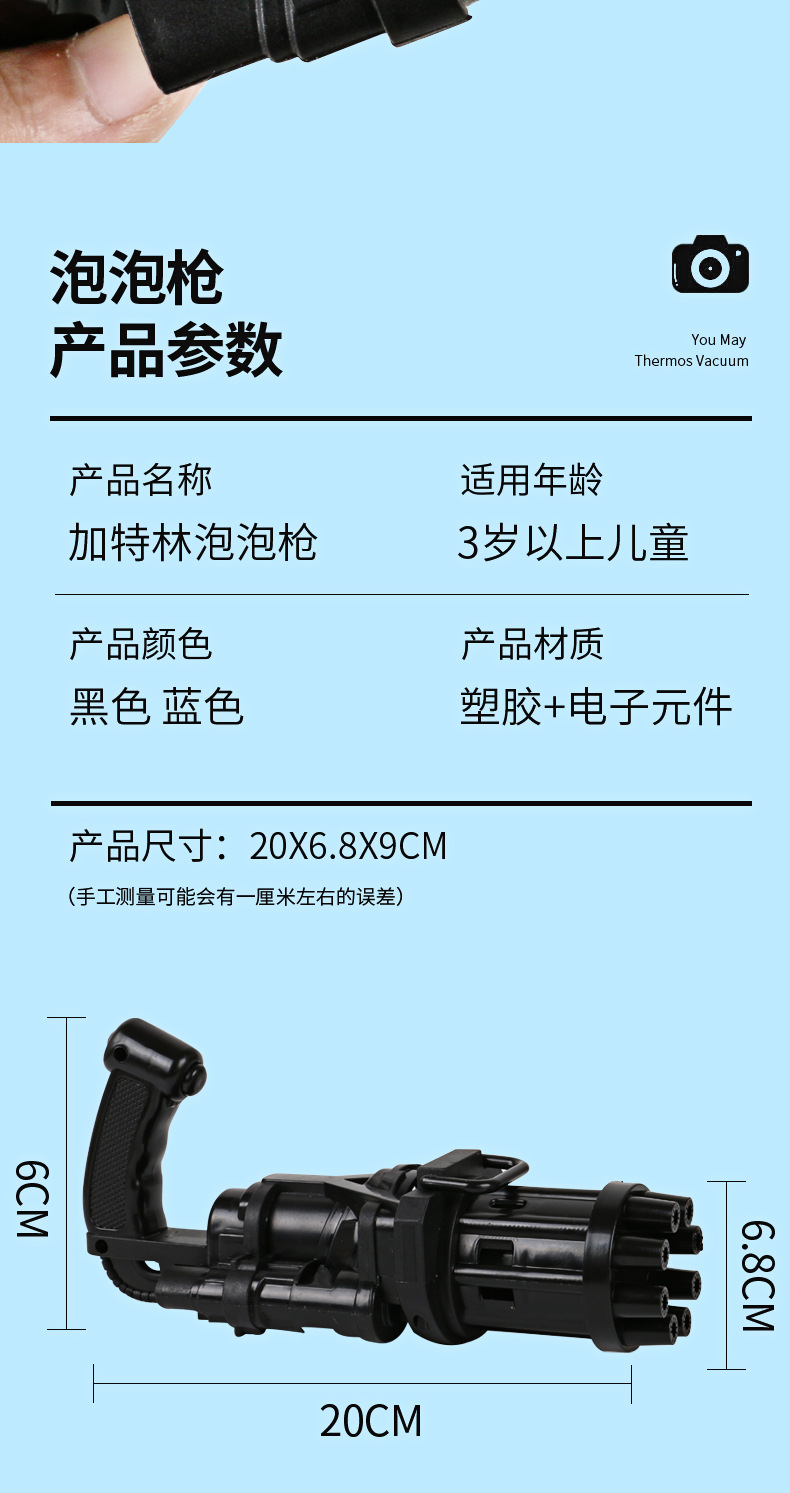 加特林泡泡枪_10