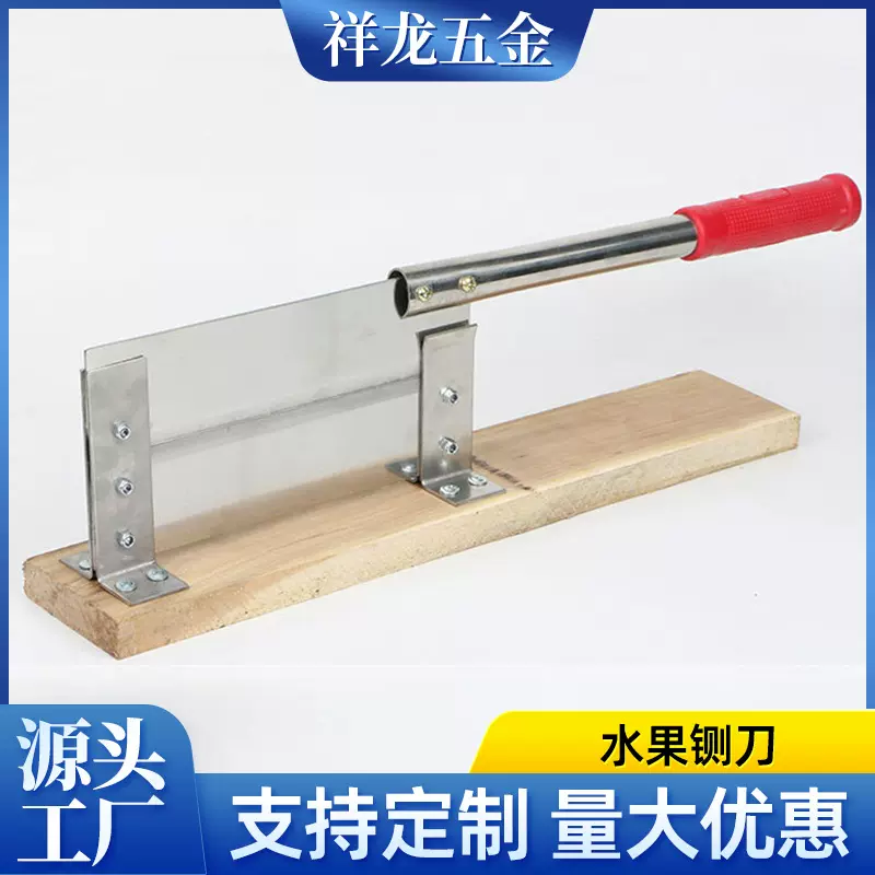 水果用铡刀挖核刀苹果梨甘蔗中草药树枝阿胶切刀一体加宽加厚刀具