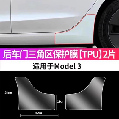 Car paint protective film Door Film, Body Paint Protective - old-model-3-rear-door-film-transparent