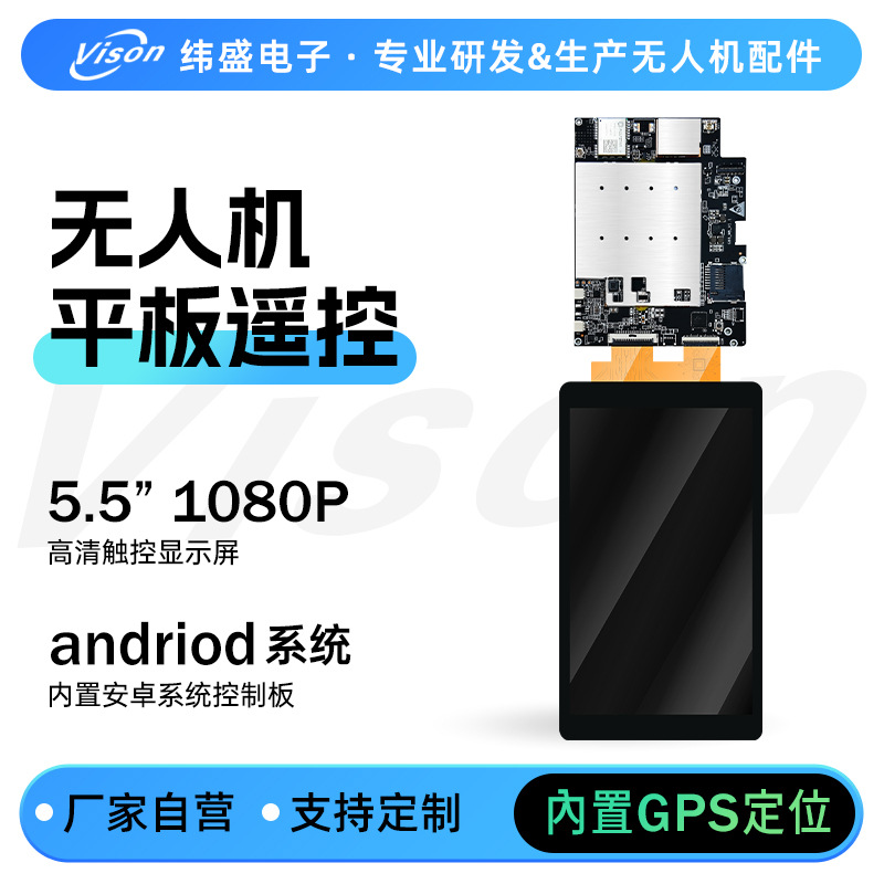 Wei Sheng Drone Accessories Tft Tablet Remote Control Touch Screen with Android System Gps Positioning 5.5 Inch 1080P