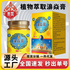 泰国濞炎膏鼻腔按摩膏鼻孔保健膏鼻痒喷嚏滋润膏植萃冷敷膏批发