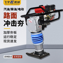 125型手扶小型路面地基冲击夯震动压实机电动工地夯土夯地蹦蹦夯