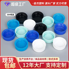 38#瓶盖 PP塑料瓶盖 塑料盖 注塑盖 矿泉水瓶盖厂家直销