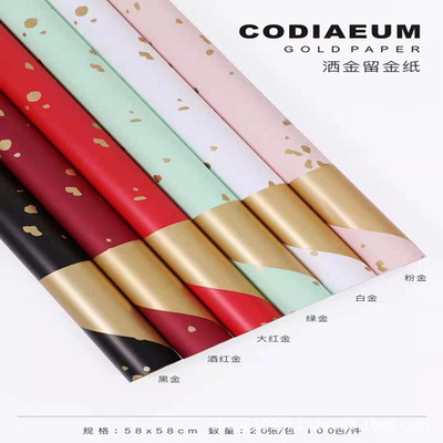 新款鮮花包裝紙 灑金紙 雙色包裝紙 金奢紙 禮物禮品包裝紙