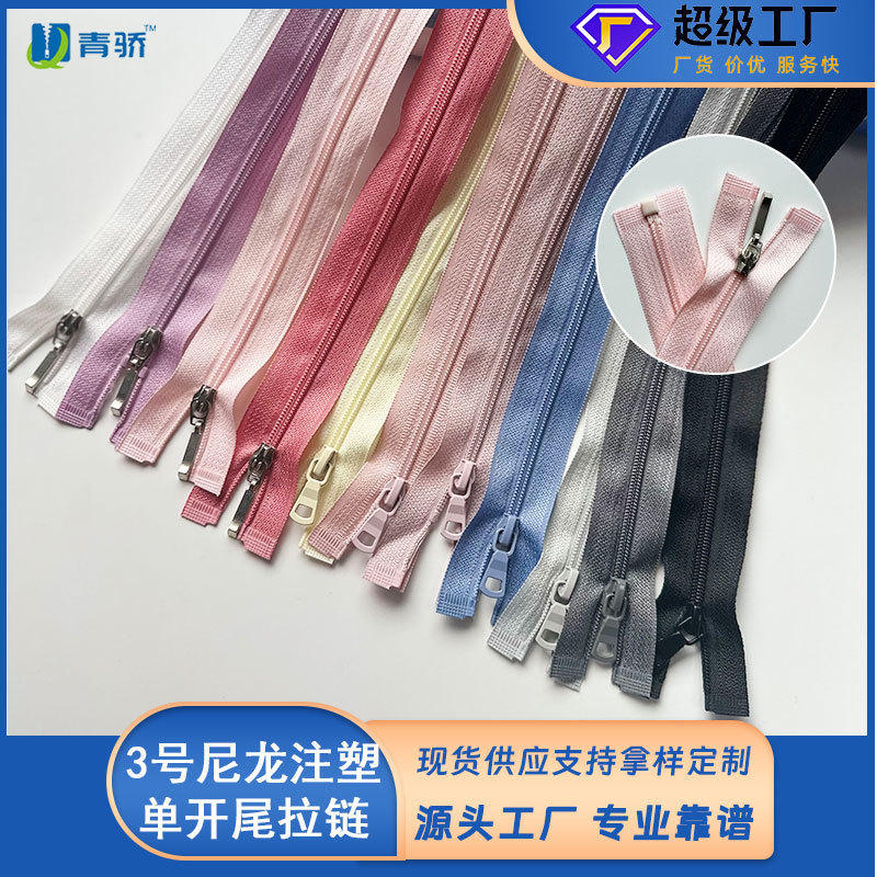 3号尼龙注塑开尾拉链 防晒衣服婴儿服装儿童服装用拉链 义乌厂家|undefined