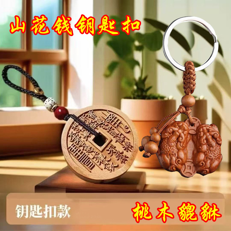 2026 Year of the Horse New Model Peach Wood Male and Female Pixiu Mountain Spirit Money Coin Keychain Pendant for Attracting Wealth and Good Luck Car Decoration