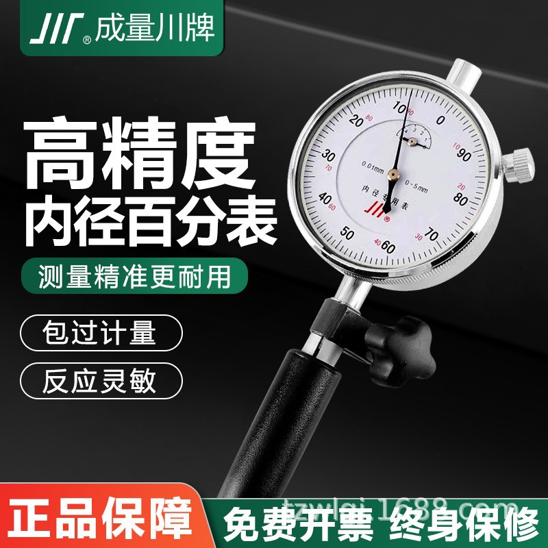 成量川牌 内径百分表内径千分表高精度指示量表10-18-35-50-160mm