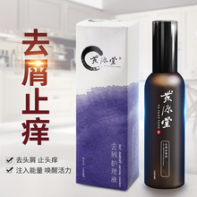 发源堂男女士去大块头皮屑过敏毛囊止痒植物修护精华液招商加盟