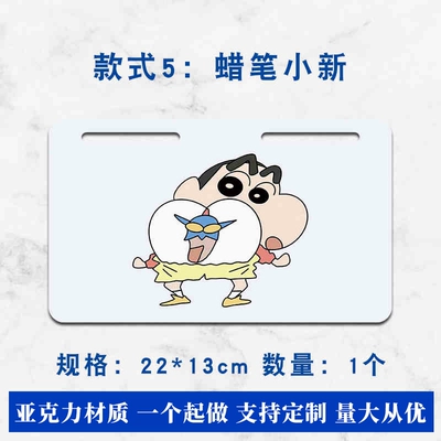 Rear Tail Plate Head, Electric vehicle license plate frame - style-5-crayon-shin-chan-2213cm-comes-with-screws