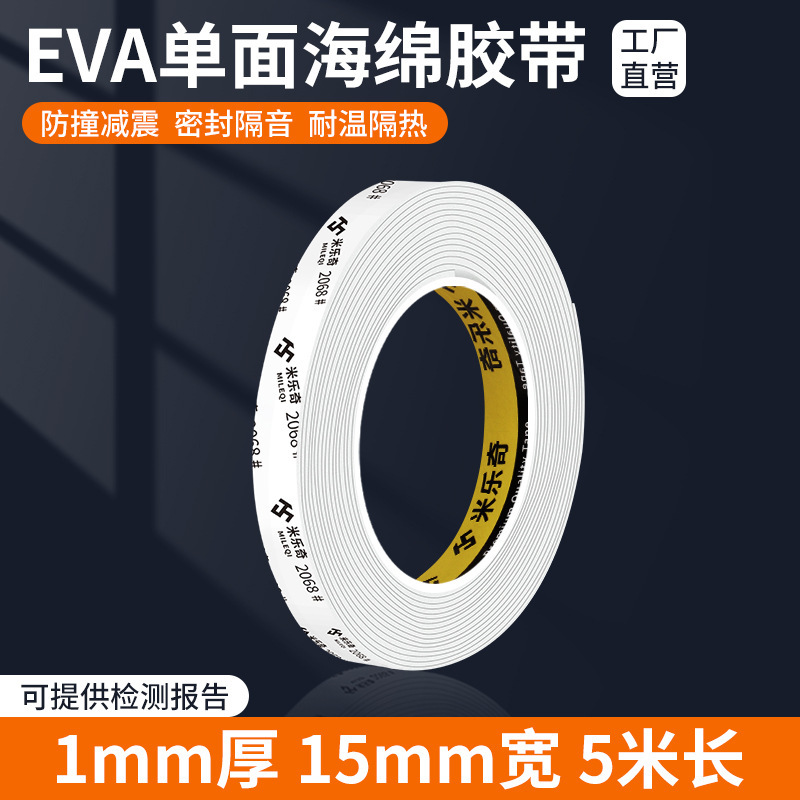 锂电池减震棉防震棉缓冲垫背胶自粘海绵片带胶泡沫胶垫eva单面胶|undefined