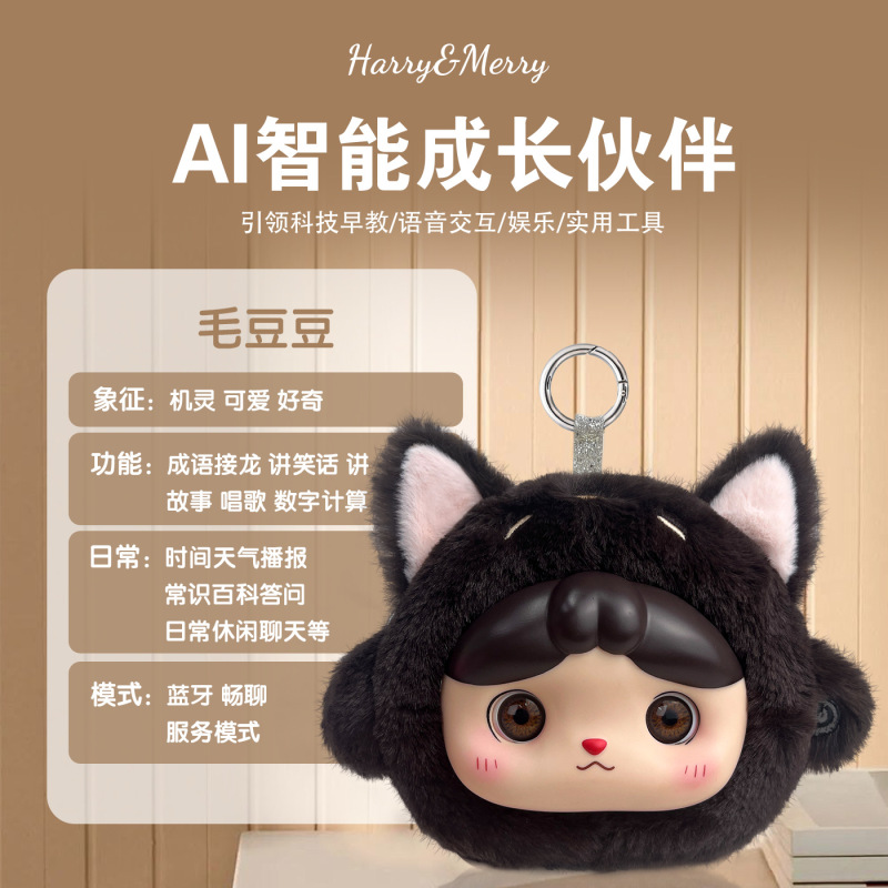 AI毛绒玩偶智能对话玩具早教益智学习用具儿童哄睡远离手机神器|undefined