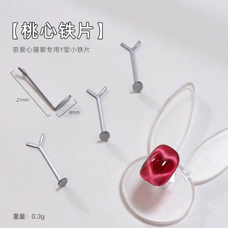 愛猫眼ネイルアート桃心鉄片ツール2025新多機能ハート型猫眼ゴム専用鉄片卸売り|undefined