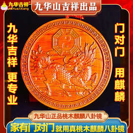 桃木麒麟八卦镜挂件实木雕摆件中国结圆形麒麟办公室家居装饰品
