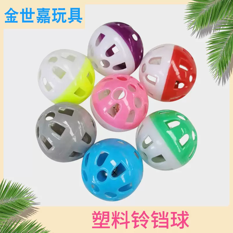 批发3.8cm塑料铃铛球逗猫玩具塑料空心球猫狗逗宠物玩具宠物用品