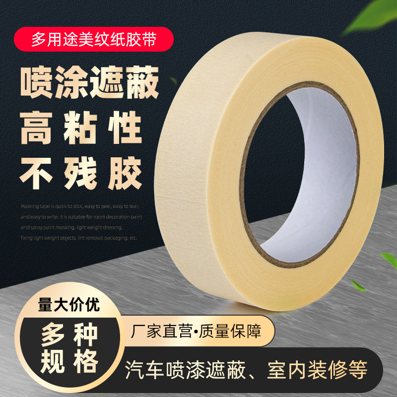 维迗厂家耐高温白色彩色美术绘画汽车喷涂遮蔽加厚高粘美纹纸胶带
