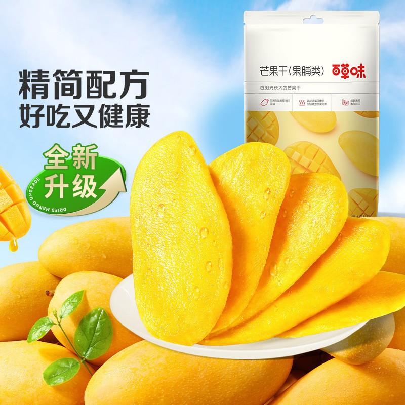 百草味芒果干100g 箱规130包网红休闲零食小吃蜜饯果脯水果干批发