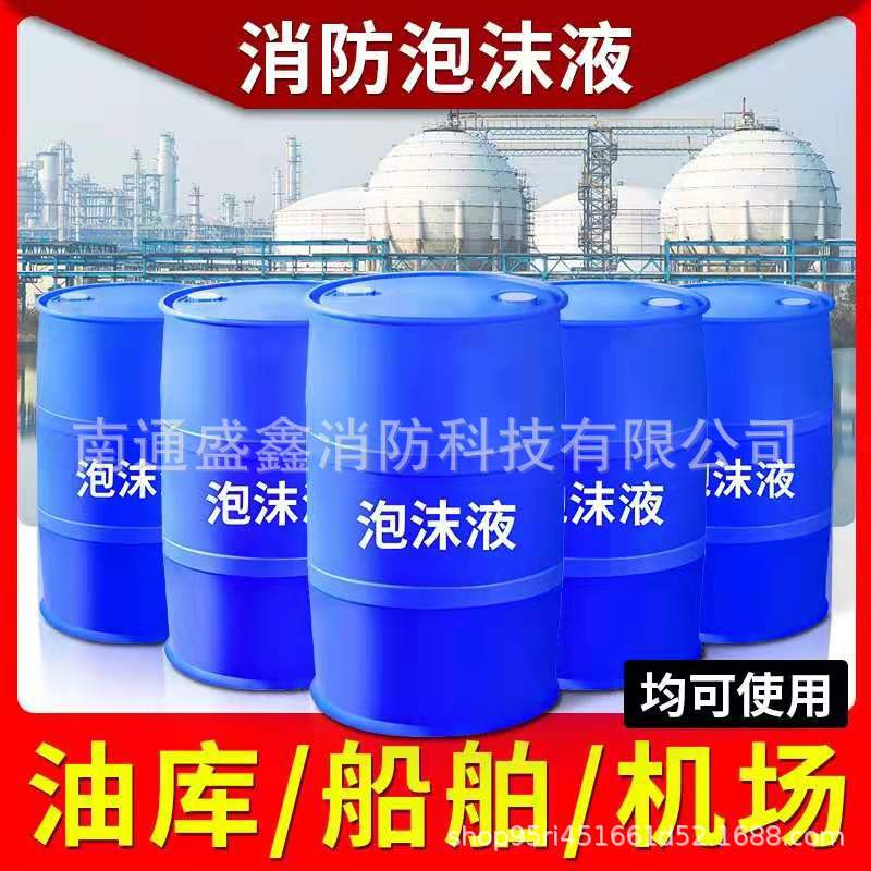 FFFP6%型 常温消防装置用 低倍数 环保型成膜氟蛋白泡沫灭火剂