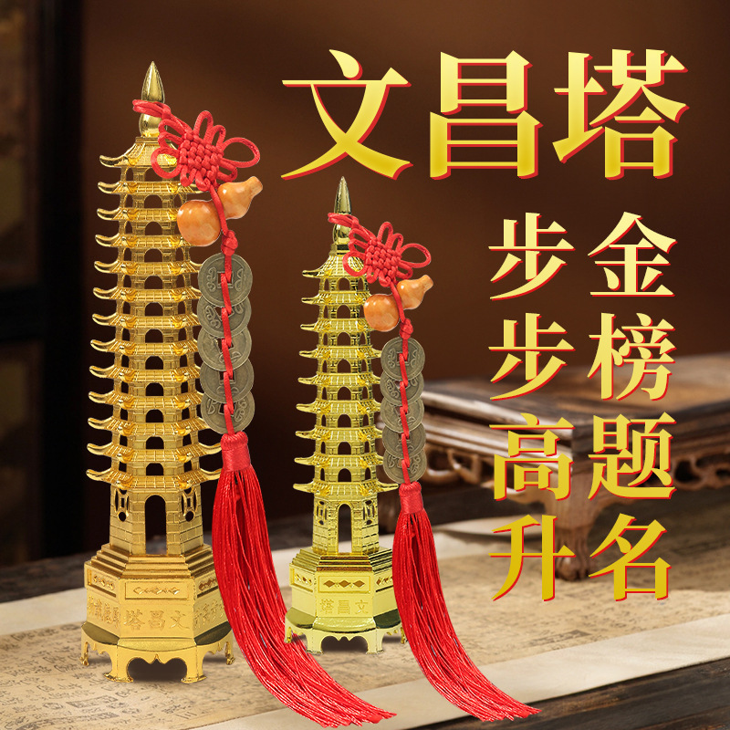 Alloy Wenchang Tower Prayer Career Rise to be no. 9, 13, bedroom study ornaments Wenchang Tower