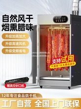 旋转香肠腊肠烤肠腊肉鸡鸭鱼牛肉烘干机食品商用脆皮五花肉风干箱