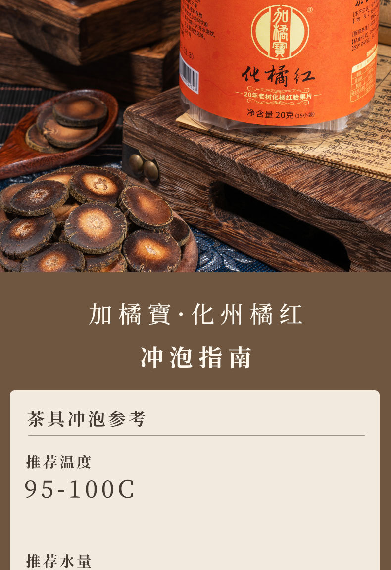 Huazhou Tangerine Peel Slices Hua Ju Hong 20g Canister Individually Wrapped Traditional Herbal Tea preparation
