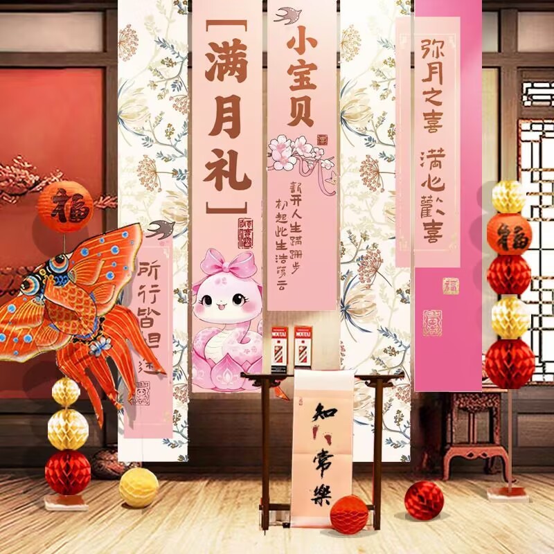 蛇宝宝满月百日宴布置背景墙挂布条幅装饰百天仪式30天百岁周礼|undefined