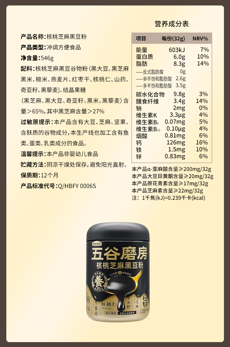 核桃芝麻配料表546g