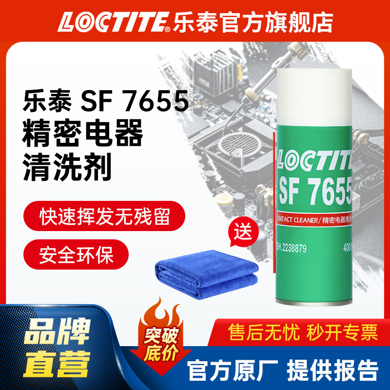 LOCTITE乐泰清洗剂 7655 电子电器线路板仪器PCB板金属清洁剂
