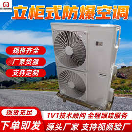 5匹分体立柜式防爆空调 规格齐全BKT-120防爆空调机