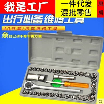 Car tool box socket wrench 40-piece car dual-purpose mini tool set maintenance worker (Repair kit)