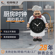 恒丽 创意造型厨师钟可站立免打孔挂墙装饰钟表跳秒机芯厂家批发