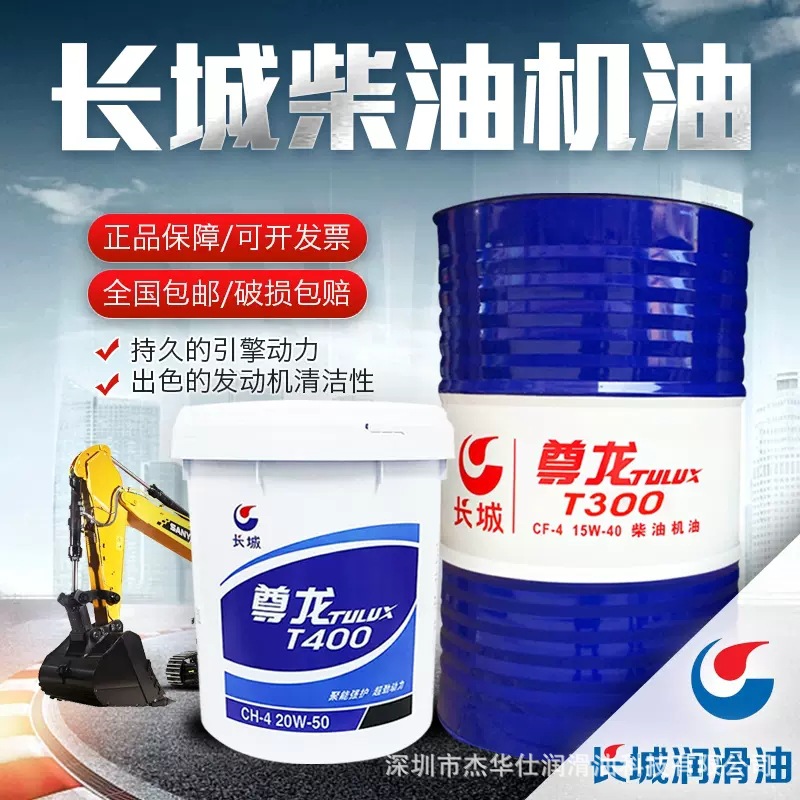 长城尊龙T400柴油机油CH-4 15W-40/20W50四季通用发动机润滑油